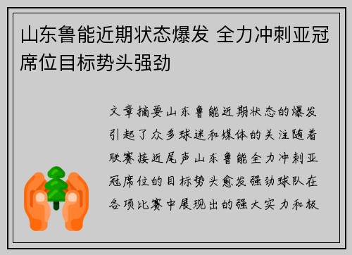 山东鲁能近期状态爆发 全力冲刺亚冠席位目标势头强劲
