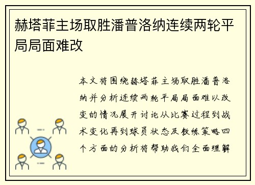 赫塔菲主场取胜潘普洛纳连续两轮平局局面难改