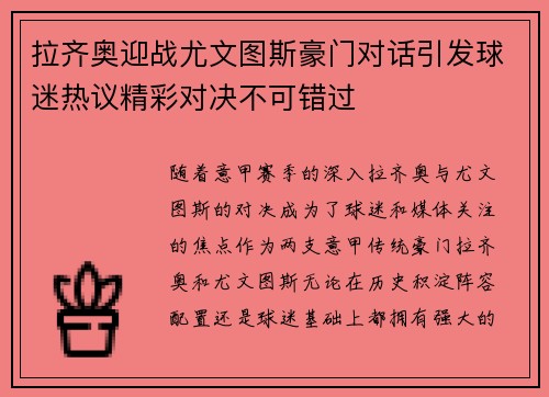 拉齐奥迎战尤文图斯豪门对话引发球迷热议精彩对决不可错过