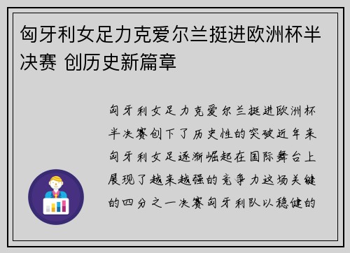 匈牙利女足力克爱尔兰挺进欧洲杯半决赛 创历史新篇章