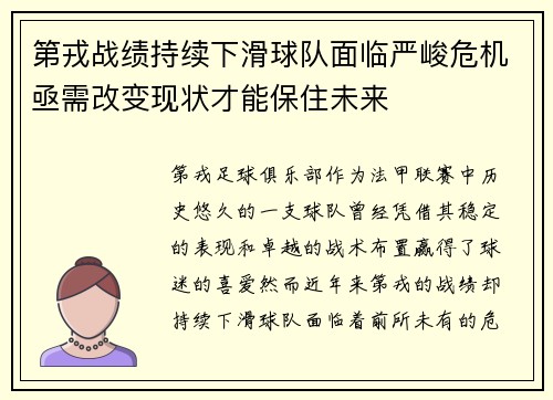 第戎战绩持续下滑球队面临严峻危机亟需改变现状才能保住未来
