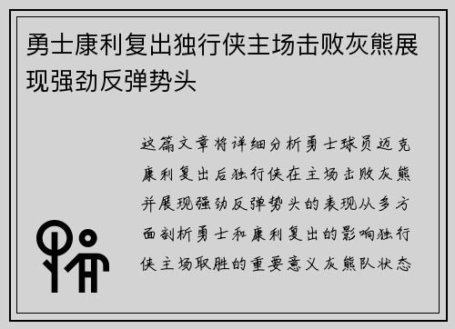 勇士康利复出独行侠主场击败灰熊展现强劲反弹势头