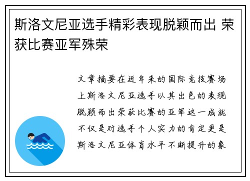 斯洛文尼亚选手精彩表现脱颖而出 荣获比赛亚军殊荣