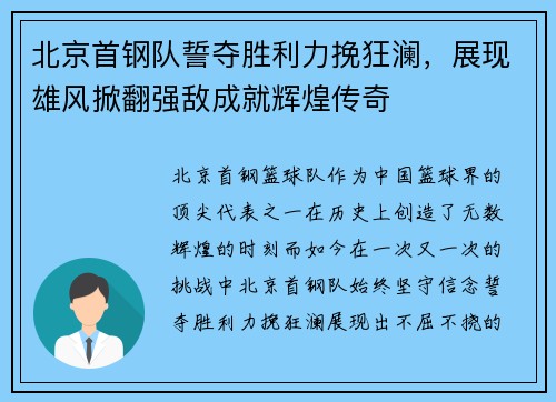 北京首钢队誓夺胜利力挽狂澜，展现雄风掀翻强敌成就辉煌传奇