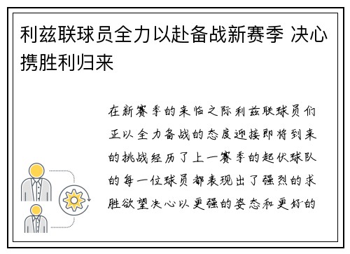 利兹联球员全力以赴备战新赛季 决心携胜利归来