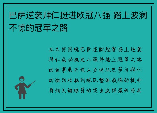 巴萨逆袭拜仁挺进欧冠八强 踏上波澜不惊的冠军之路