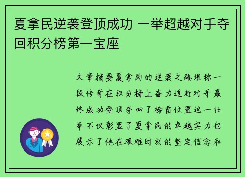 夏拿民逆袭登顶成功 一举超越对手夺回积分榜第一宝座