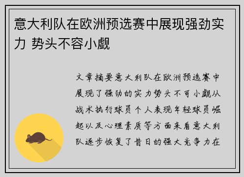 意大利队在欧洲预选赛中展现强劲实力 势头不容小觑