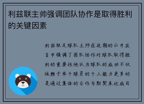 利兹联主帅强调团队协作是取得胜利的关键因素