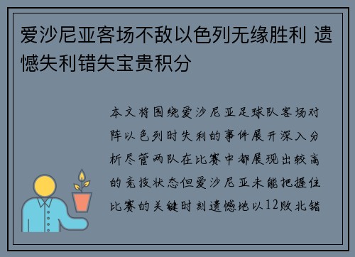 爱沙尼亚客场不敌以色列无缘胜利 遗憾失利错失宝贵积分
