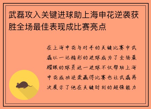 武磊攻入关键进球助上海申花逆袭获胜全场最佳表现成比赛亮点