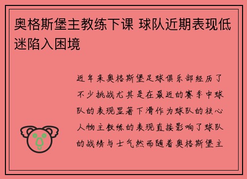 奥格斯堡主教练下课 球队近期表现低迷陷入困境