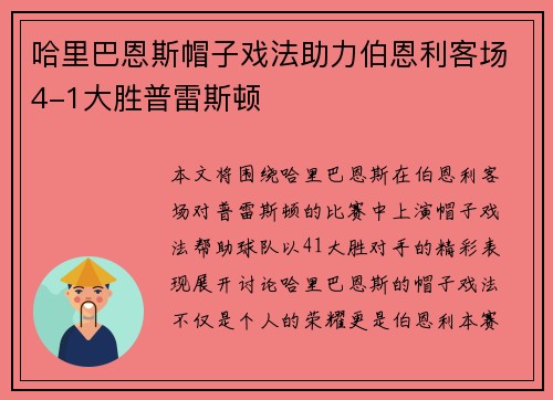 哈里巴恩斯帽子戏法助力伯恩利客场4-1大胜普雷斯顿