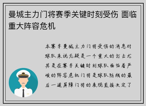 曼城主力门将赛季关键时刻受伤 面临重大阵容危机