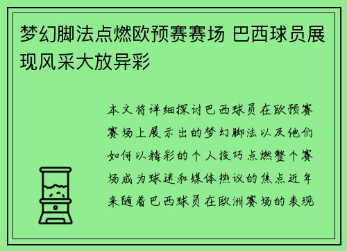 梦幻脚法点燃欧预赛赛场 巴西球员展现风采大放异彩