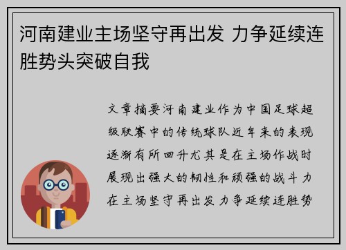 河南建业主场坚守再出发 力争延续连胜势头突破自我