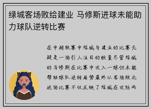 绿城客场败给建业 马修斯进球未能助力球队逆转比赛