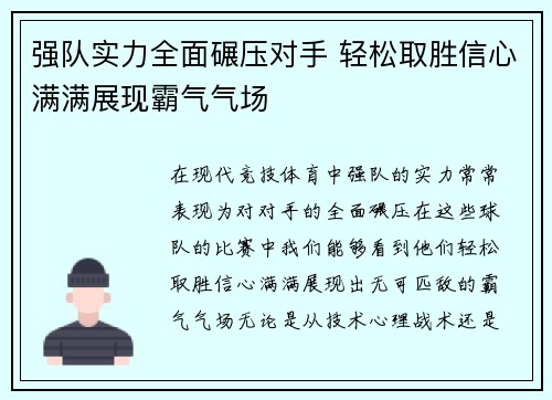 强队实力全面碾压对手 轻松取胜信心满满展现霸气气场