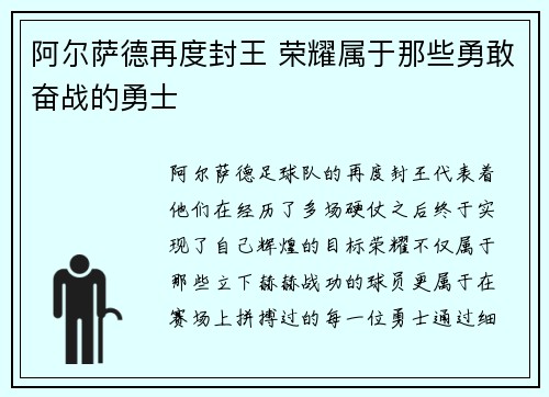 阿尔萨德再度封王 荣耀属于那些勇敢奋战的勇士