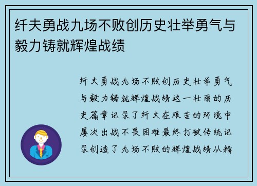 纤夫勇战九场不败创历史壮举勇气与毅力铸就辉煌战绩
