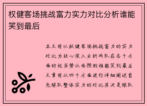 权健客场挑战富力实力对比分析谁能笑到最后