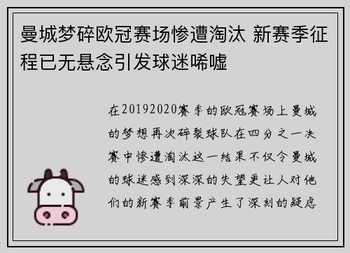 曼城梦碎欧冠赛场惨遭淘汰 新赛季征程已无悬念引发球迷唏嘘