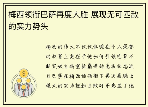 梅西领衔巴萨再度大胜 展现无可匹敌的实力势头