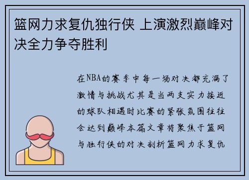 篮网力求复仇独行侠 上演激烈巅峰对决全力争夺胜利