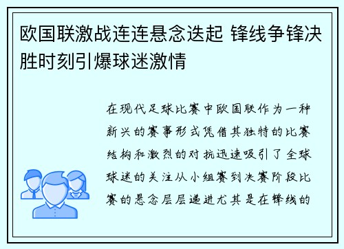 欧国联激战连连悬念迭起 锋线争锋决胜时刻引爆球迷激情