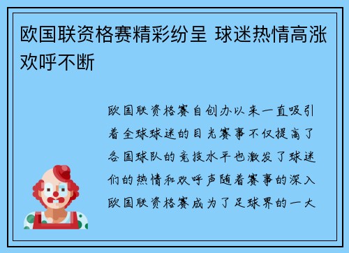 欧国联资格赛精彩纷呈 球迷热情高涨欢呼不断