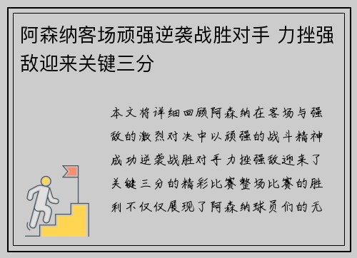 阿森纳客场顽强逆袭战胜对手 力挫强敌迎来关键三分