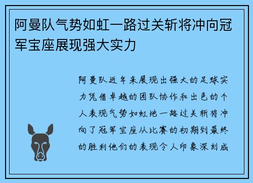 阿曼队气势如虹一路过关斩将冲向冠军宝座展现强大实力