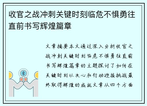 收官之战冲刺关键时刻临危不惧勇往直前书写辉煌篇章